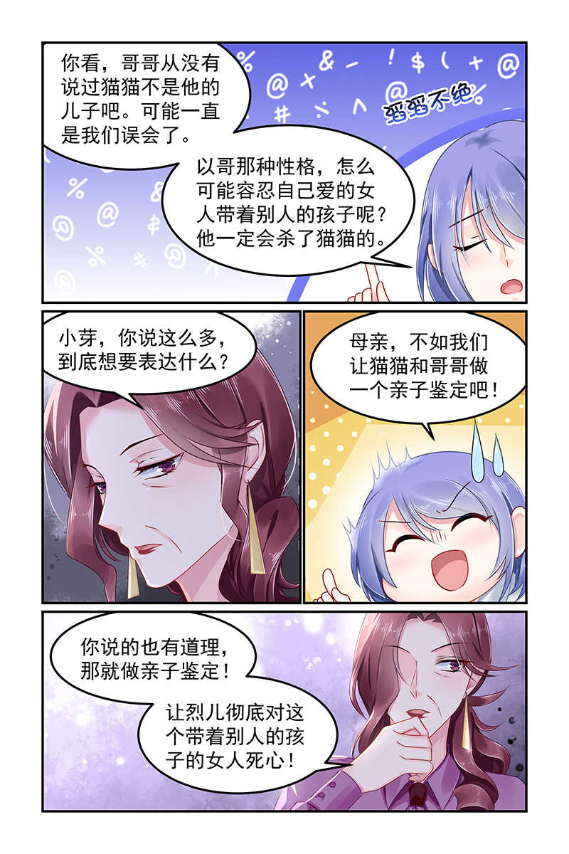 极品辣妈好V5 第93话 第3页
