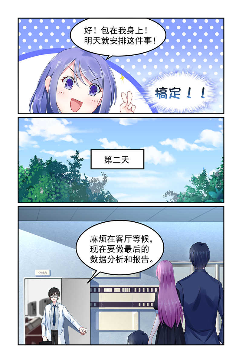 极品辣妈好V5 第93话 第4页
