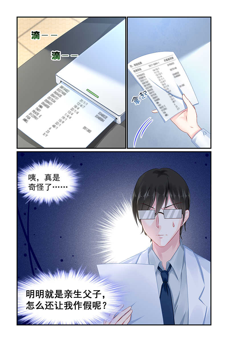 极品辣妈好V5 第93话 第5页