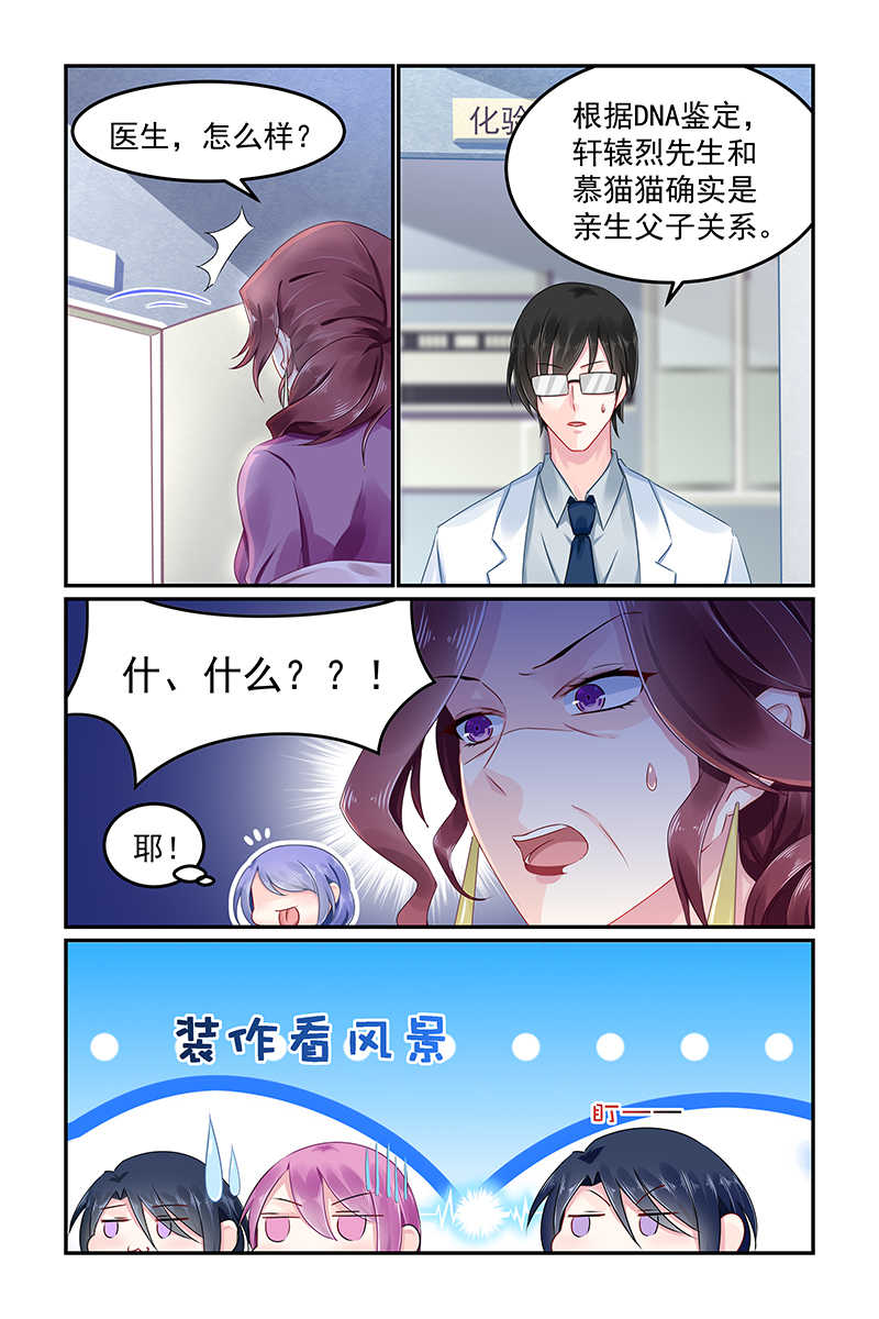 极品辣妈好V5 第93话 第6页