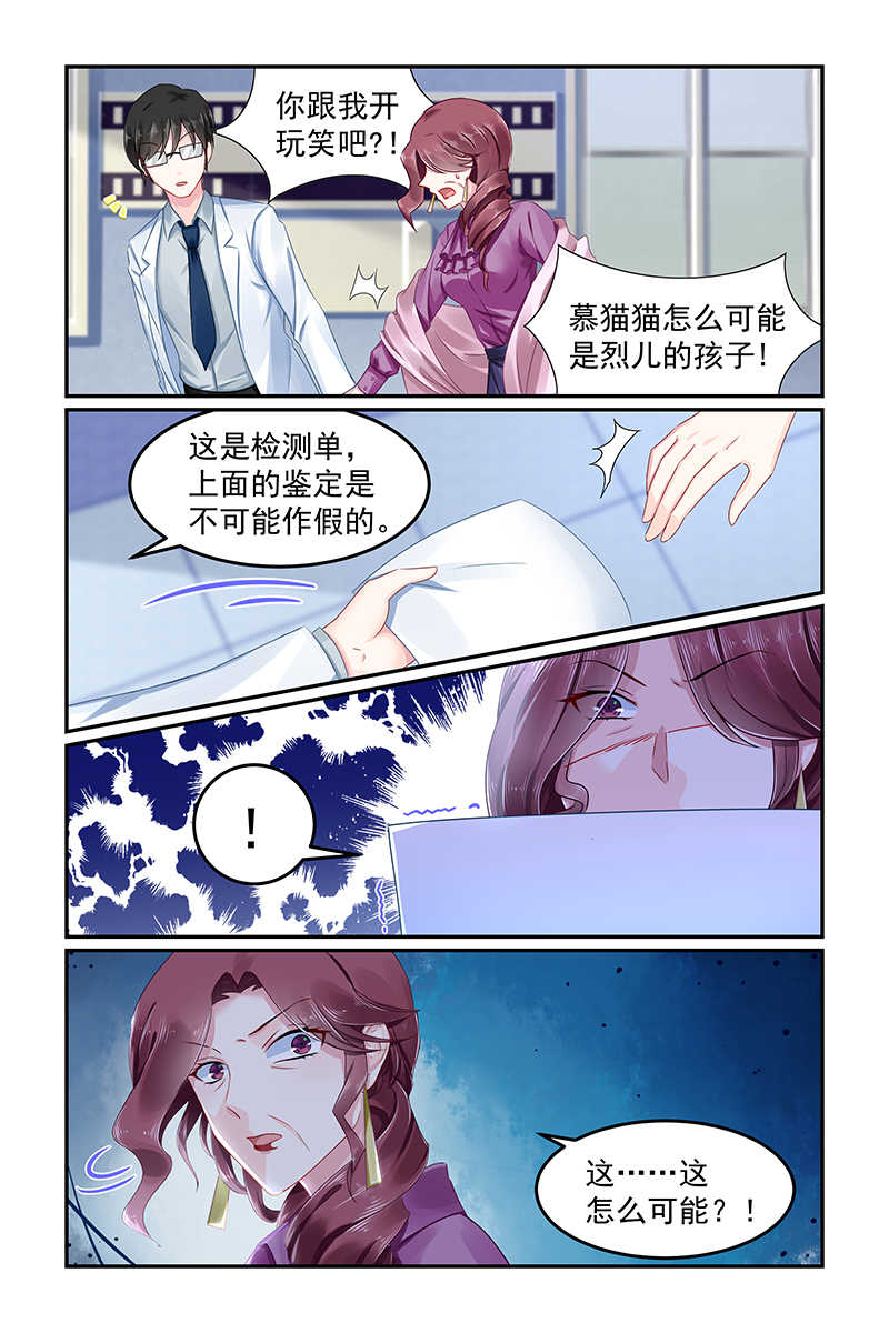 极品辣妈好V5 第93话 第7页