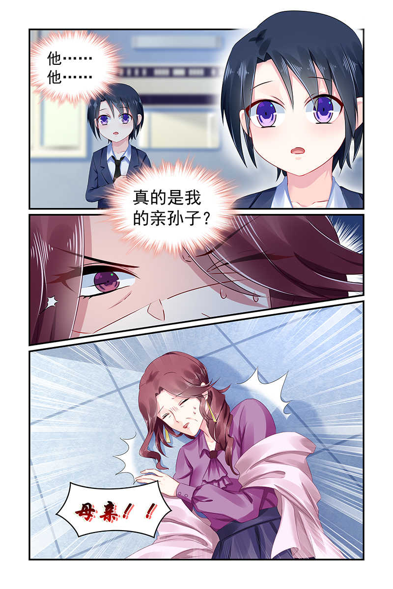 极品辣妈好V5 第93话 第8页
