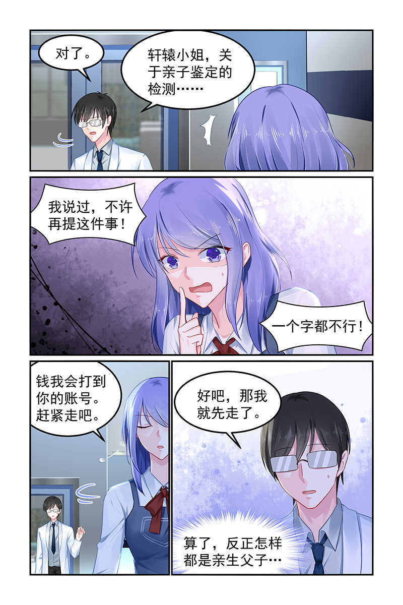 极品辣妈好V5 第94话 第2页
