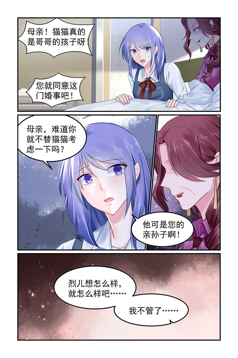 极品辣妈好V5 第94话 第4页