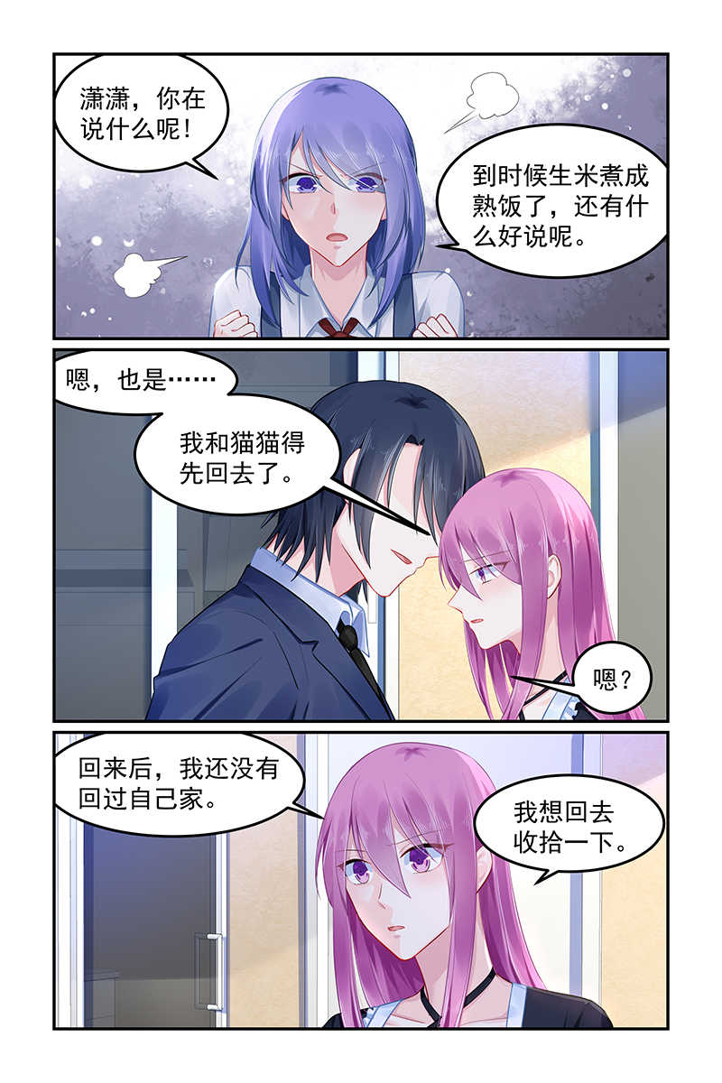 极品辣妈好V5 第95话 第1页