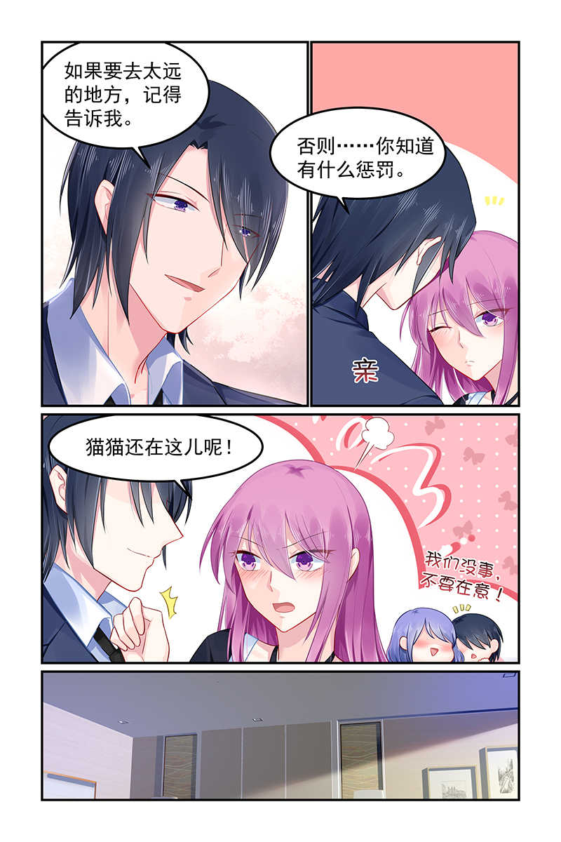 极品辣妈好V5 第95话 第2页