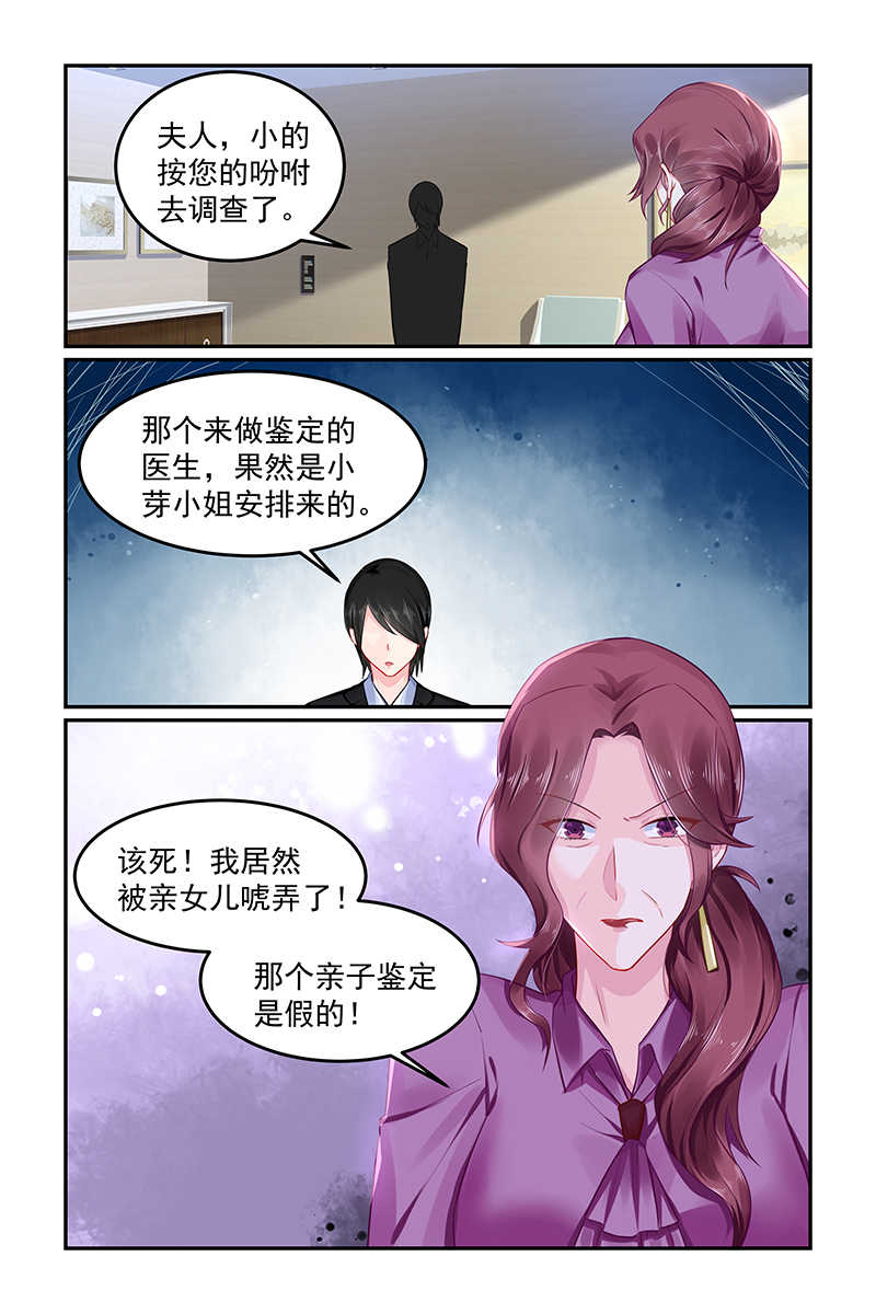 极品辣妈好V5 第95话 第3页