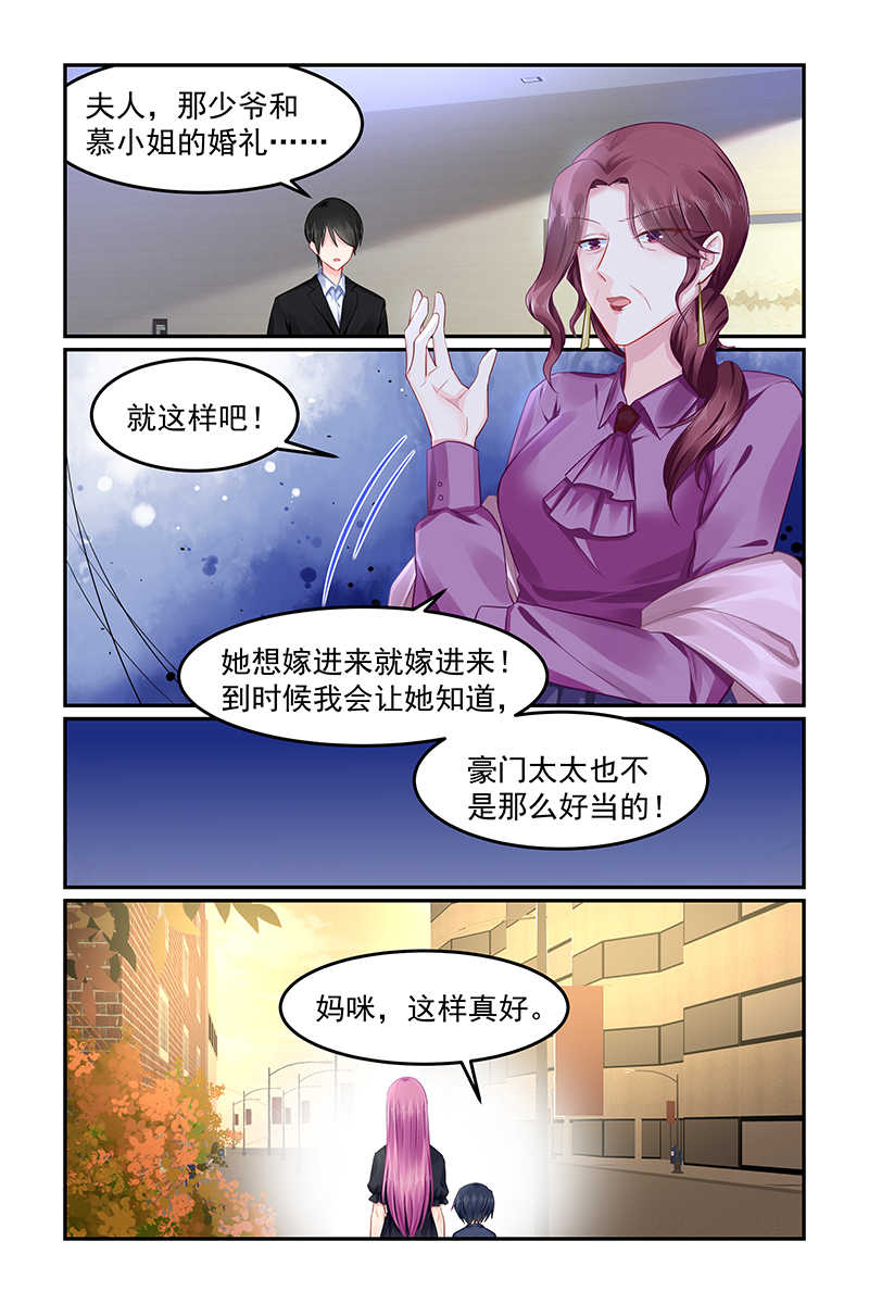 极品辣妈好V5 第95话 第4页