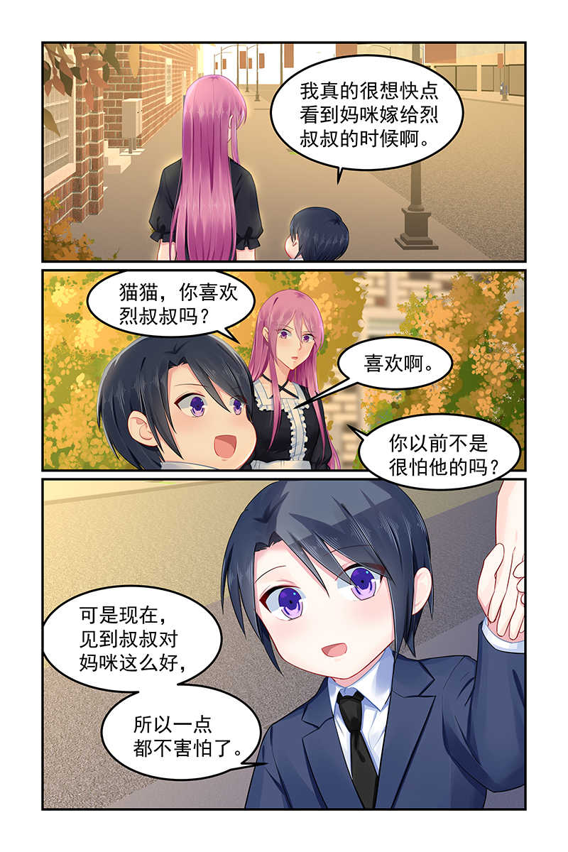 极品辣妈好V5 第95话 第5页