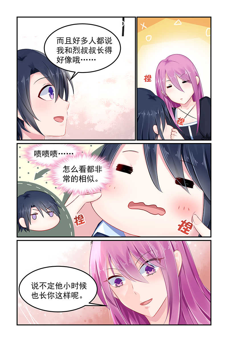 极品辣妈好V5 第95话 第6页