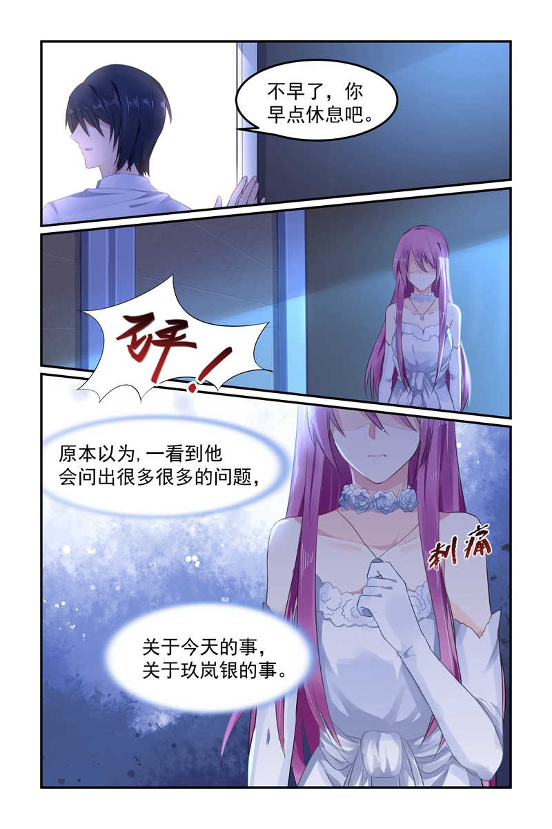 极品辣妈好V5 第99话 第3页