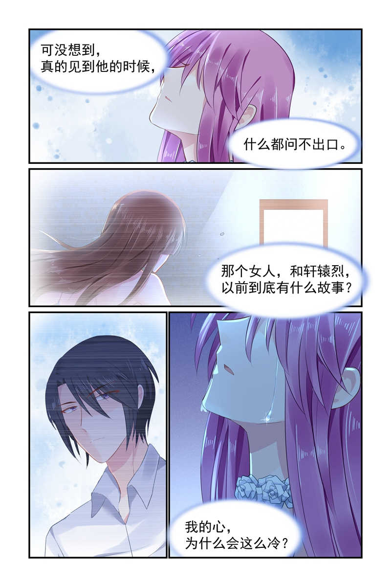 极品辣妈好V5 第99话 第4页