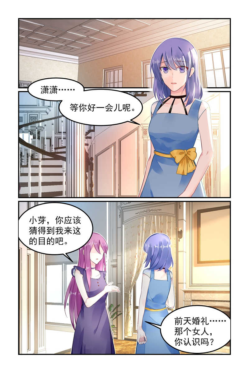 极品辣妈好V5 第99话 第5页