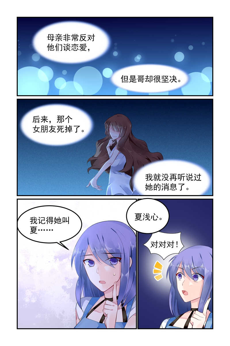 极品辣妈好V5 第99话 第7页