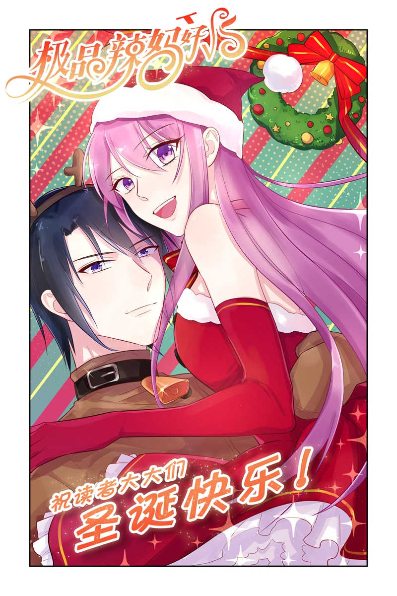 极品辣妈好V5 第101话 第1页
