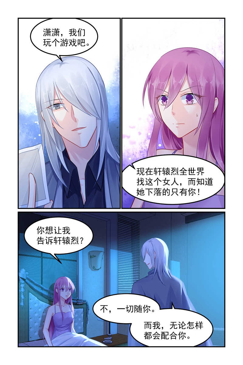 极品辣妈好V5 第101话 第6页