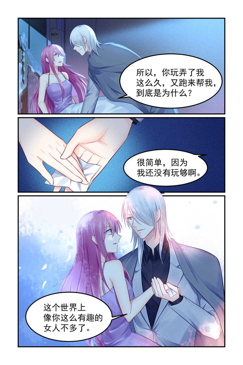 极品辣妈好V5 第101话 第7页