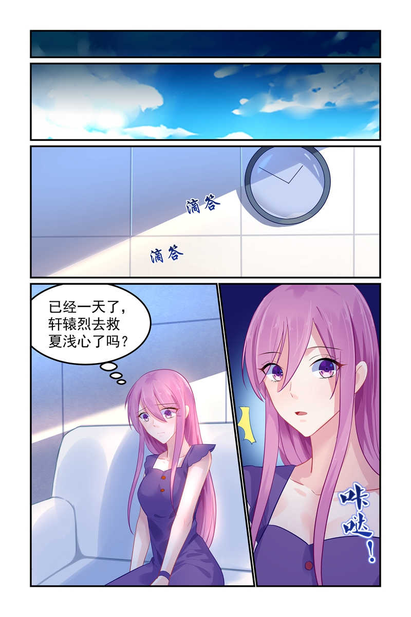 极品辣妈好V5 第104话 第3页
