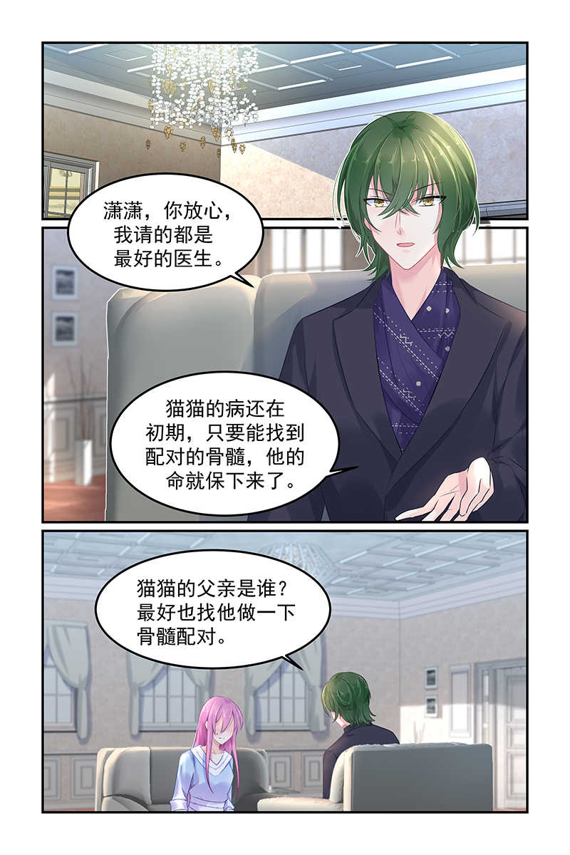 极品辣妈好V5 第107话 第4页