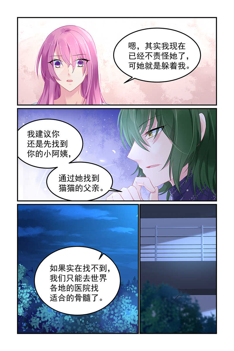 极品辣妈好V5 第107话 第6页