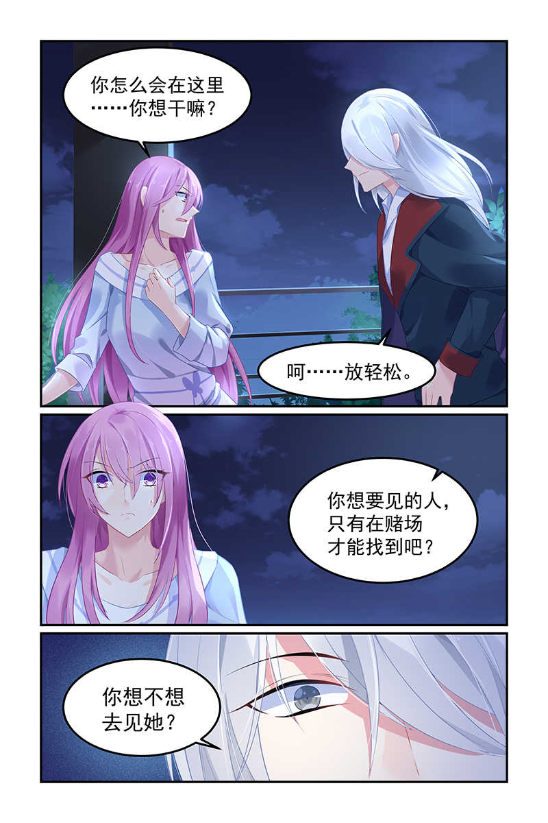 极品辣妈好V5 第107话 第8页