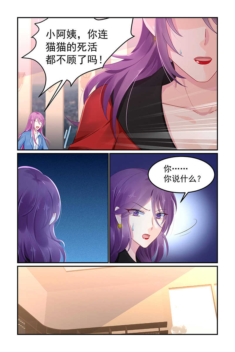 极品辣妈好V5 第108话 第3页