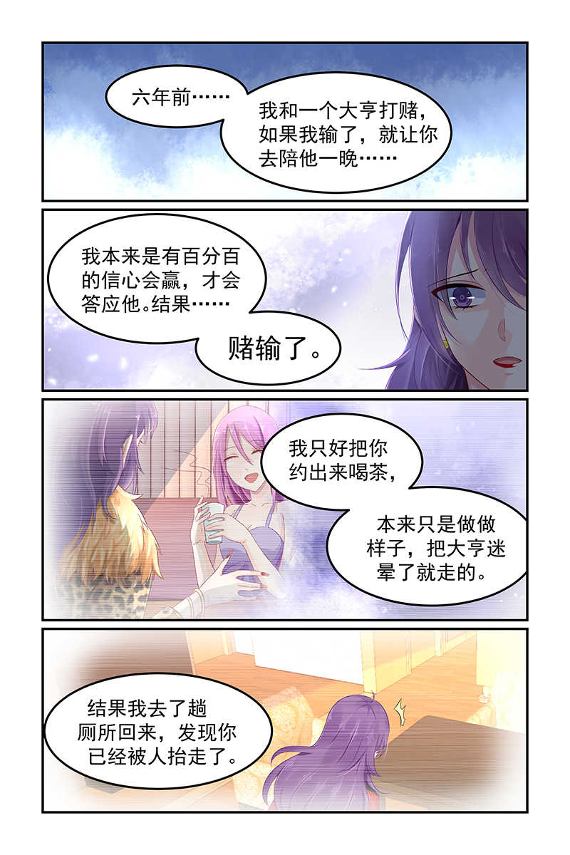 极品辣妈好V5 第108话 第5页