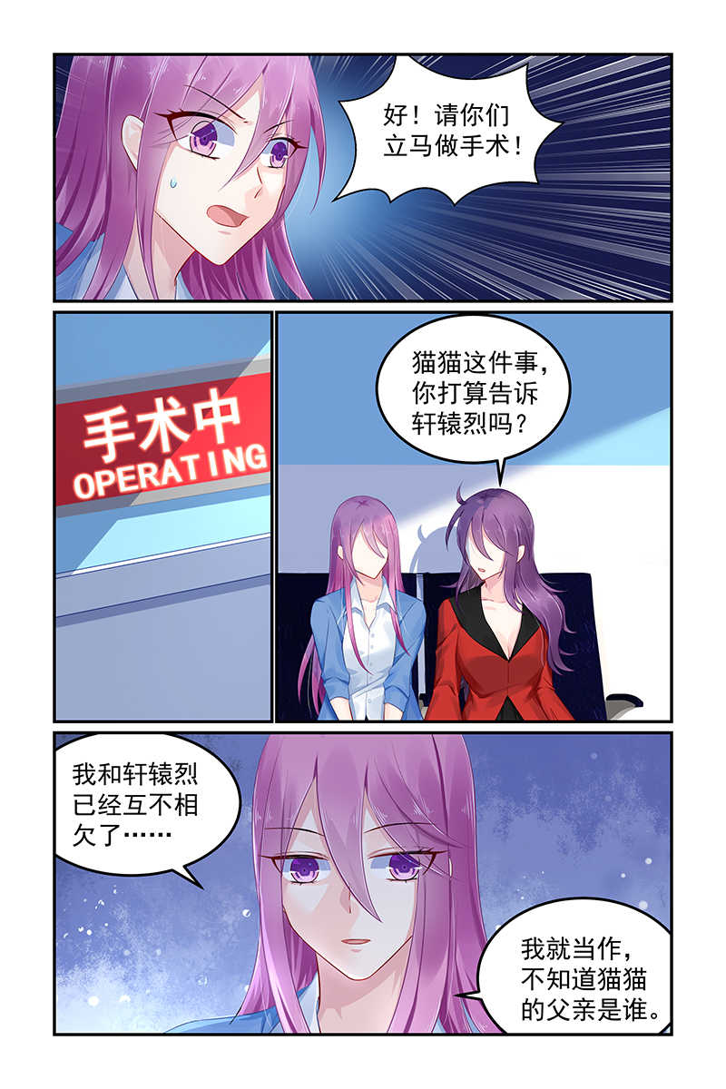 极品辣妈好V5 第109话 第4页