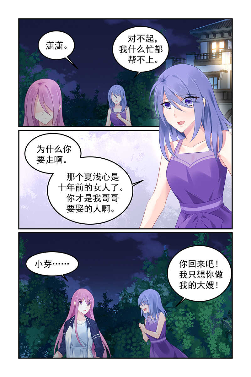 极品辣妈好V5 第110话 第5页