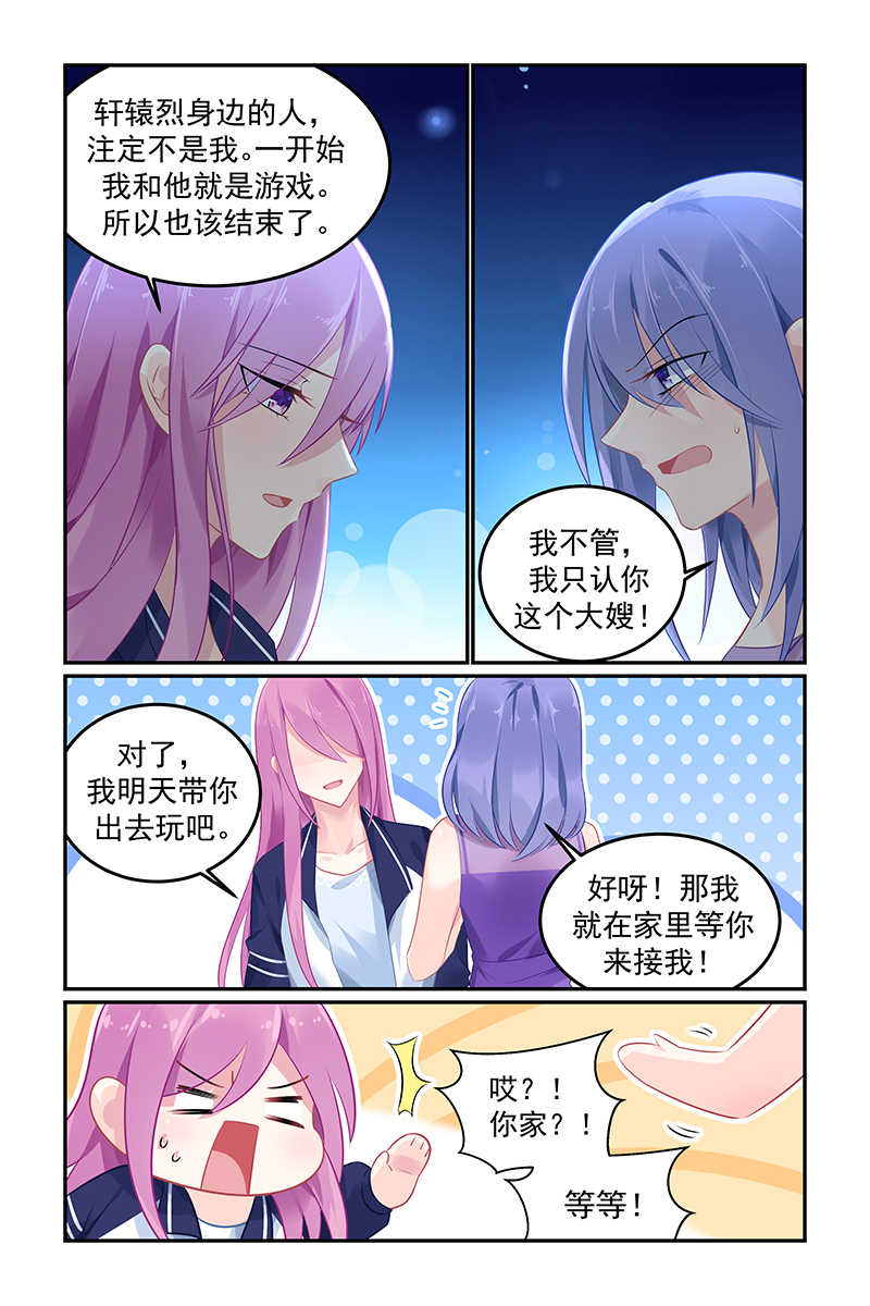 极品辣妈好V5 第110话 第6页