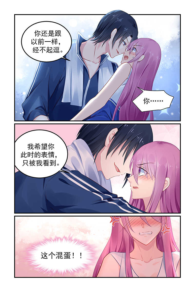 极品辣妈好V5 第111话 第2页