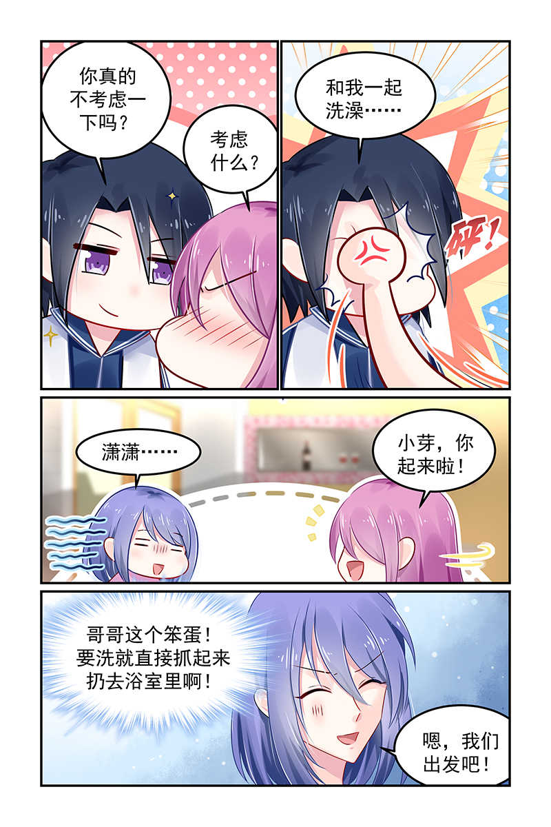 极品辣妈好V5 第111话 第3页