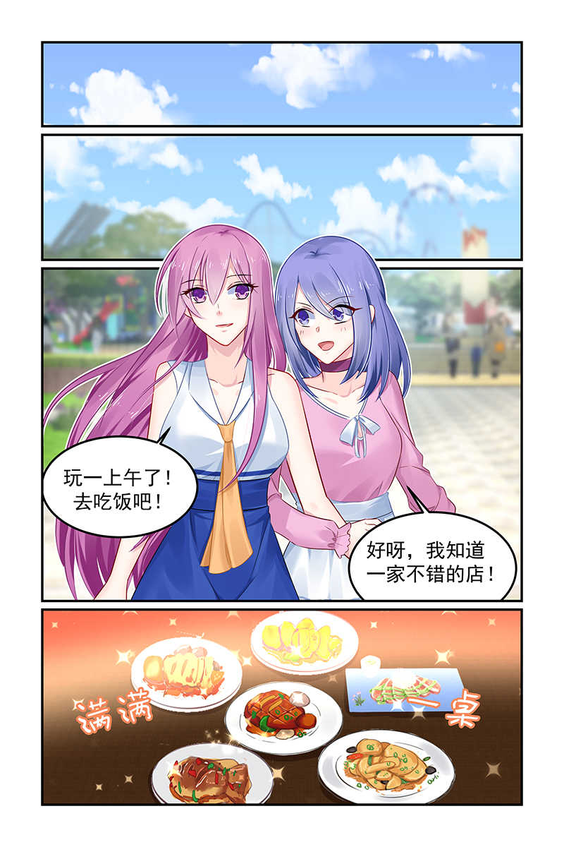 极品辣妈好V5 第111话 第4页