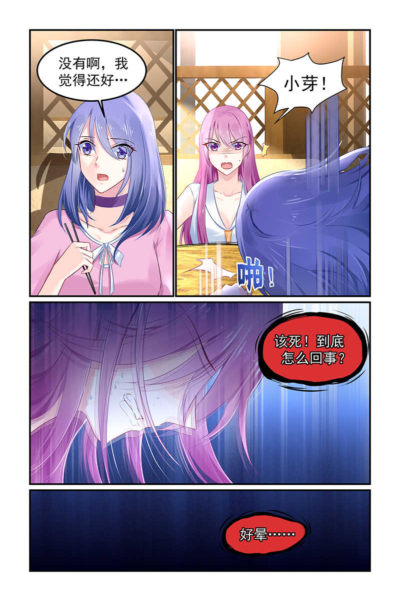 极品辣妈好V5 第111话 第6页