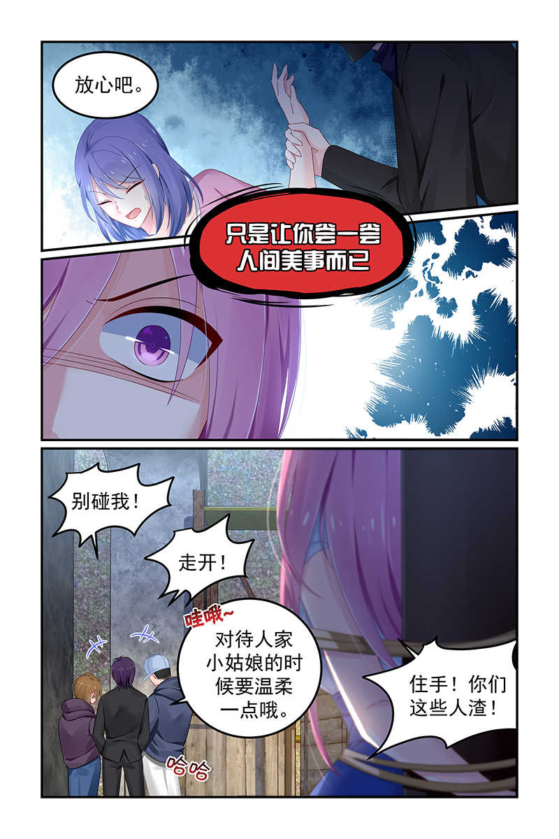 极品辣妈好V5 第112话 第3页