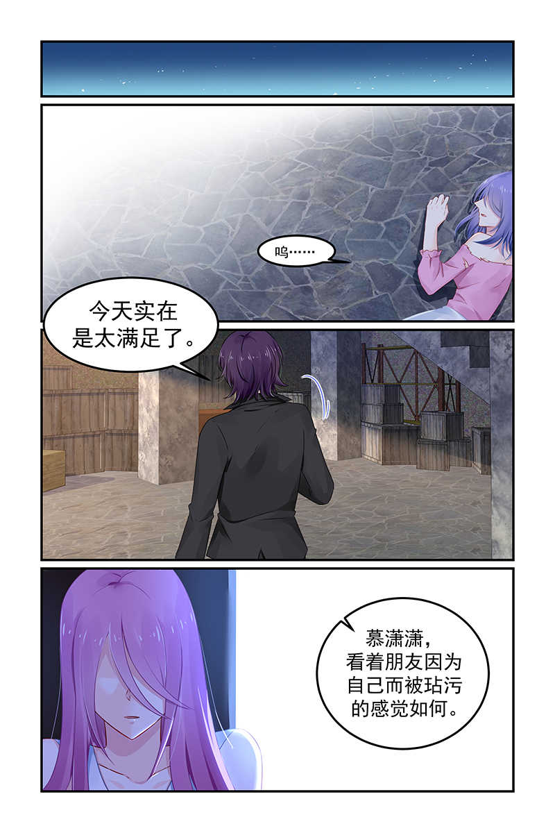 极品辣妈好V5 第112话 第7页