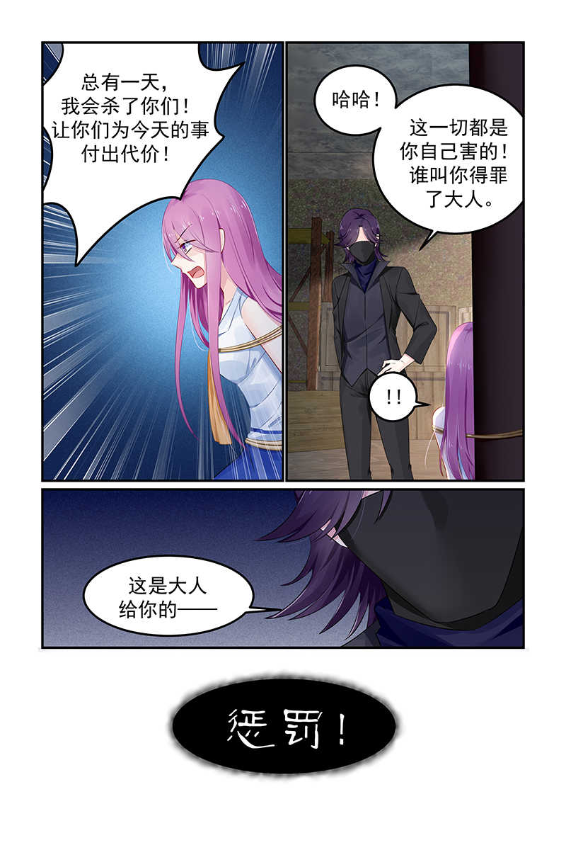 极品辣妈好V5 第112话 第8页