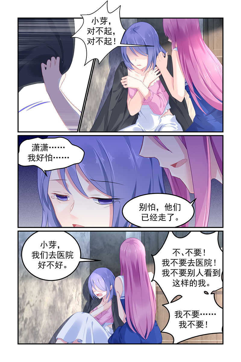 极品辣妈好V5 第113话 第2页