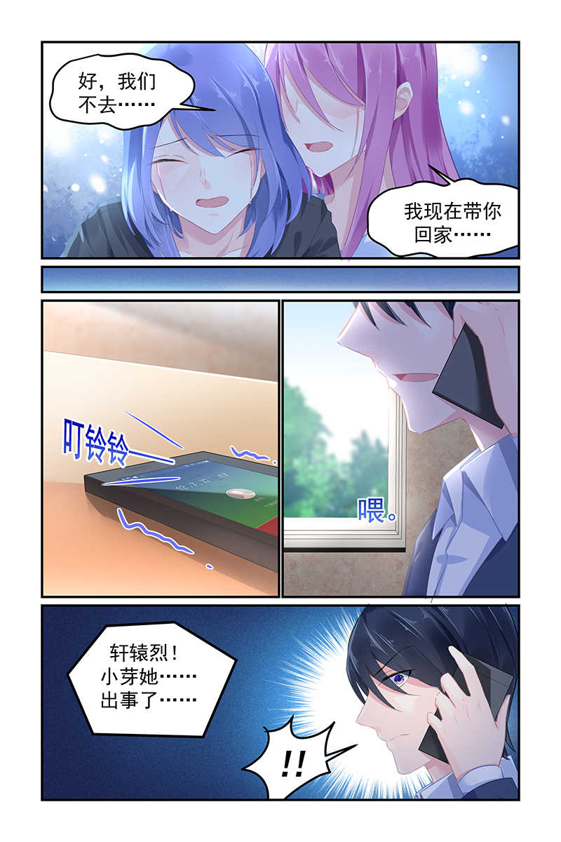 极品辣妈好V5 第113话 第3页