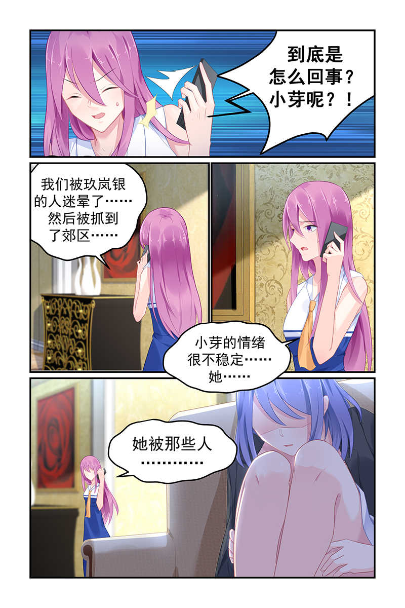 极品辣妈好V5 第113话 第4页