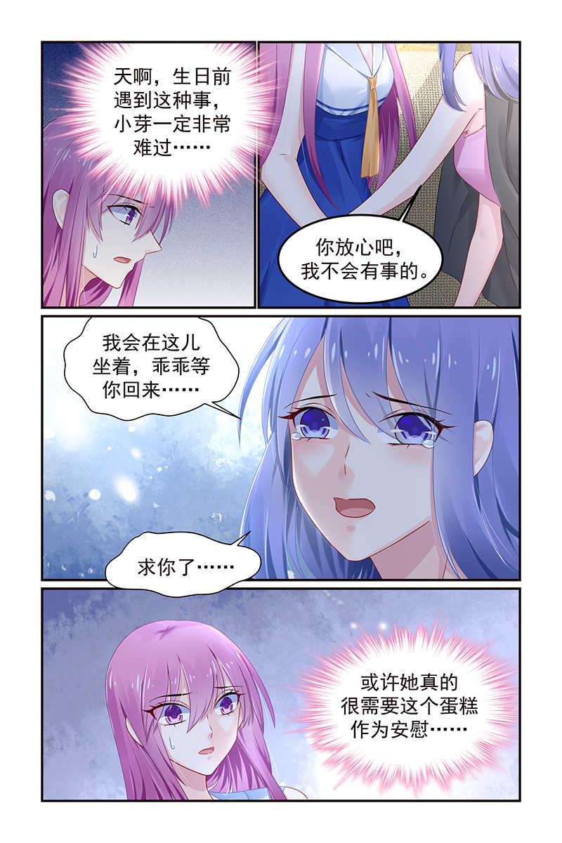 极品辣妈好V5 第114话 第2页