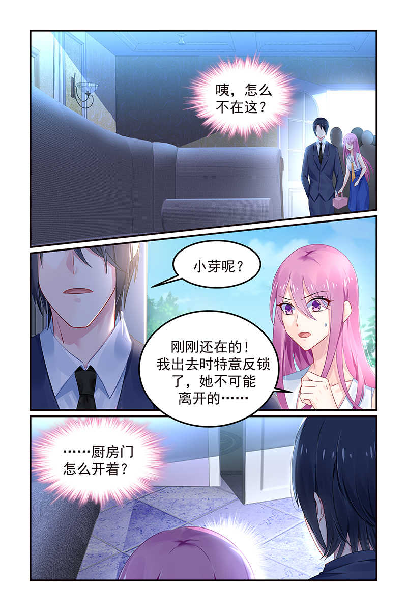 极品辣妈好V5 第114话 第6页
