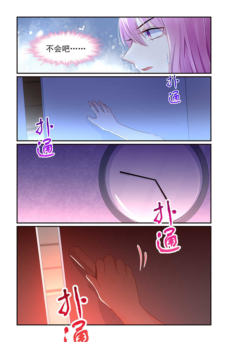 极品辣妈好V5 第114话 第7页