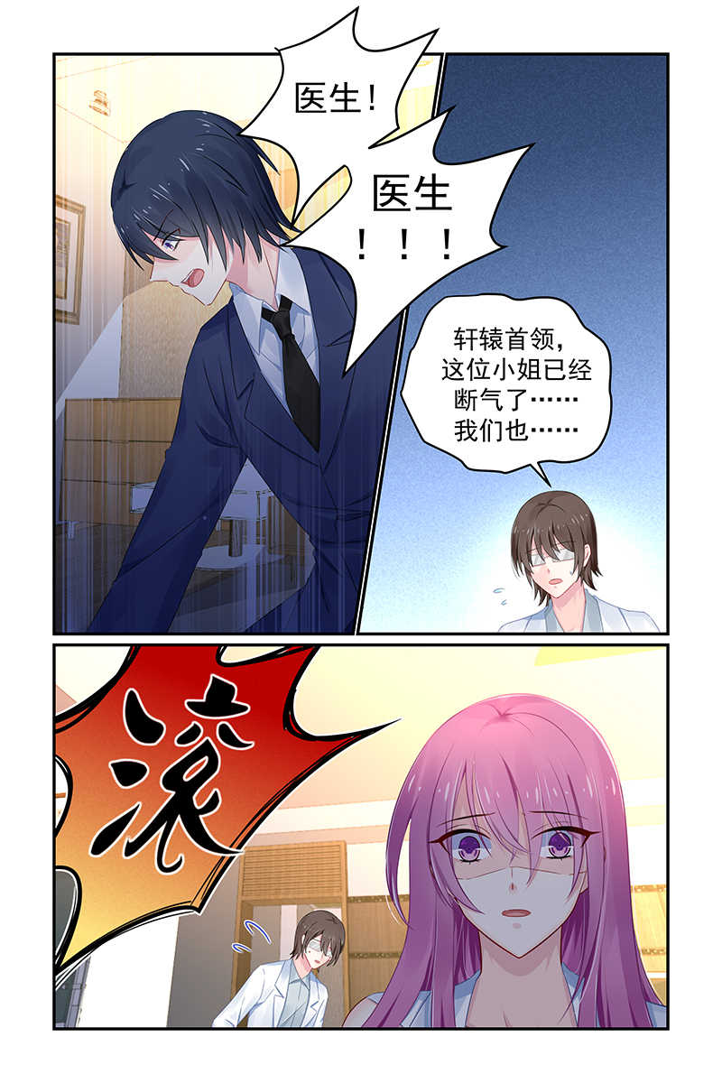 极品辣妈好V5 第115话 第3页