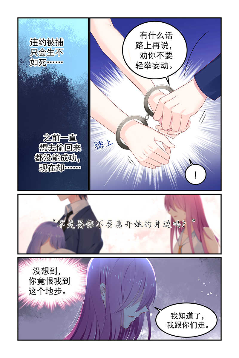 极品辣妈好V5 第116话 第3页