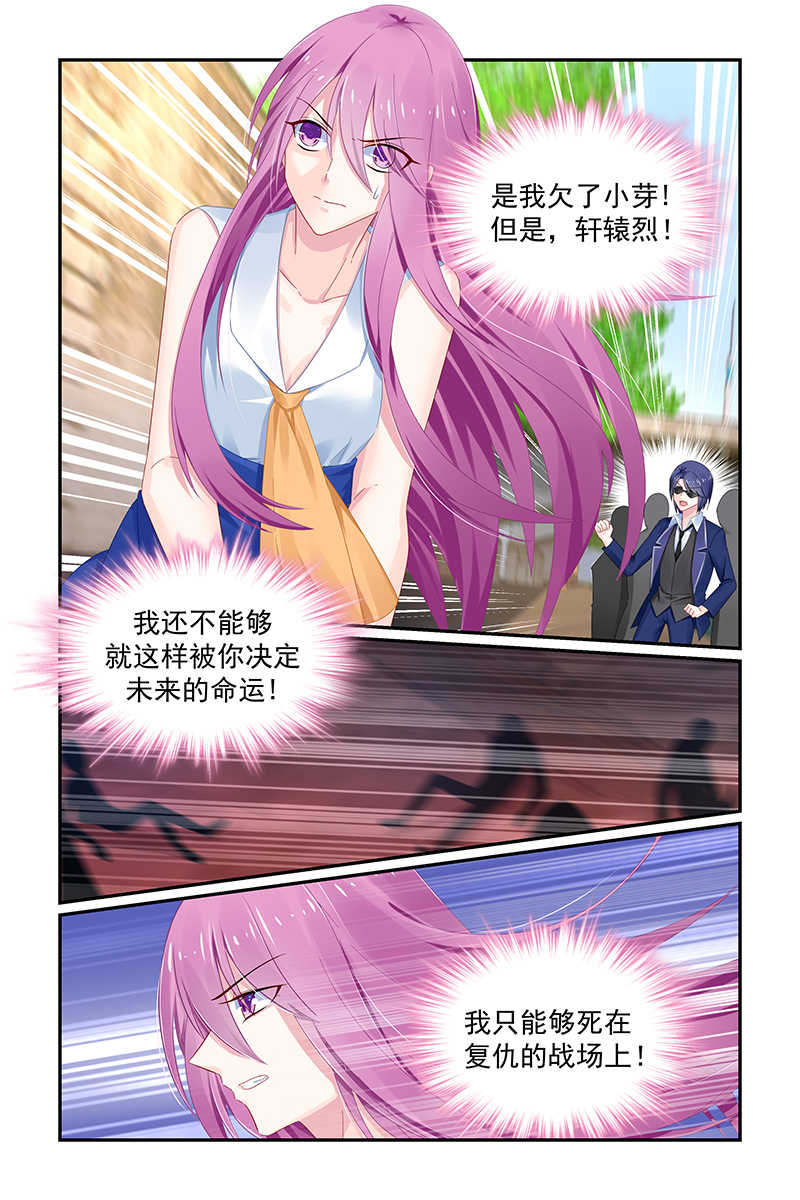 极品辣妈好V5 第116话 第6页