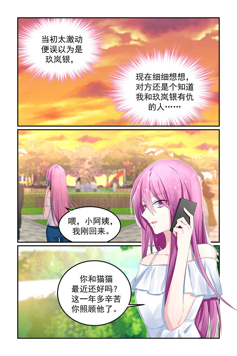 极品辣妈好V5 第119话 第7页