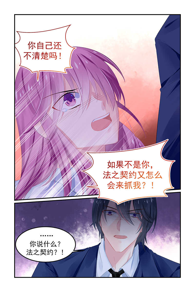 极品辣妈好V5 第120话 第8页