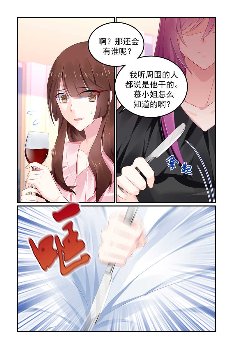 极品辣妈好V5 第122话 第5页