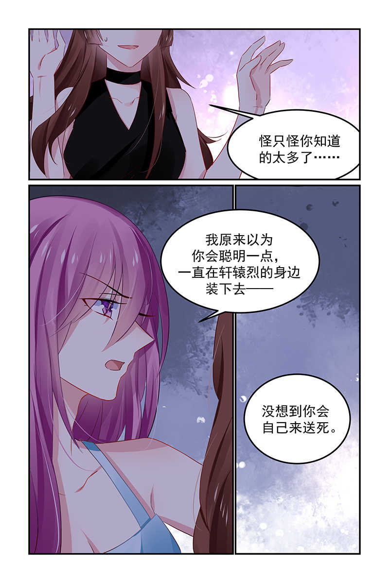 极品辣妈好V5 第127话 第5页